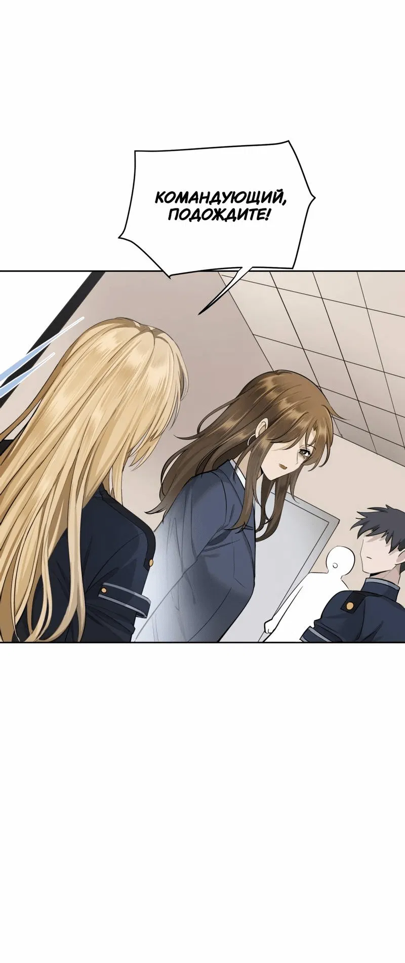 Манга Босс, вы снова потеряли голову - Глава 28 Страница 24