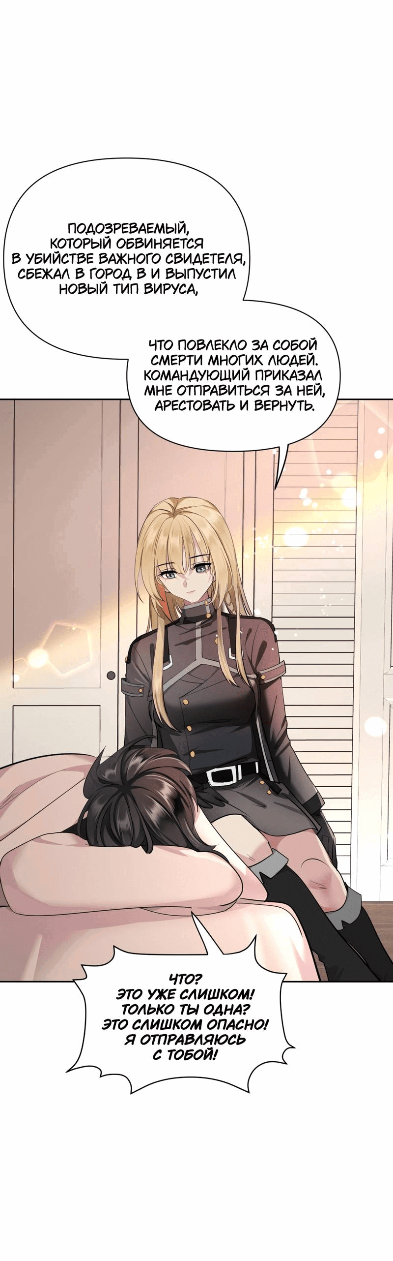 Манга Босс, вы снова потеряли голову - Глава 29 Страница 8