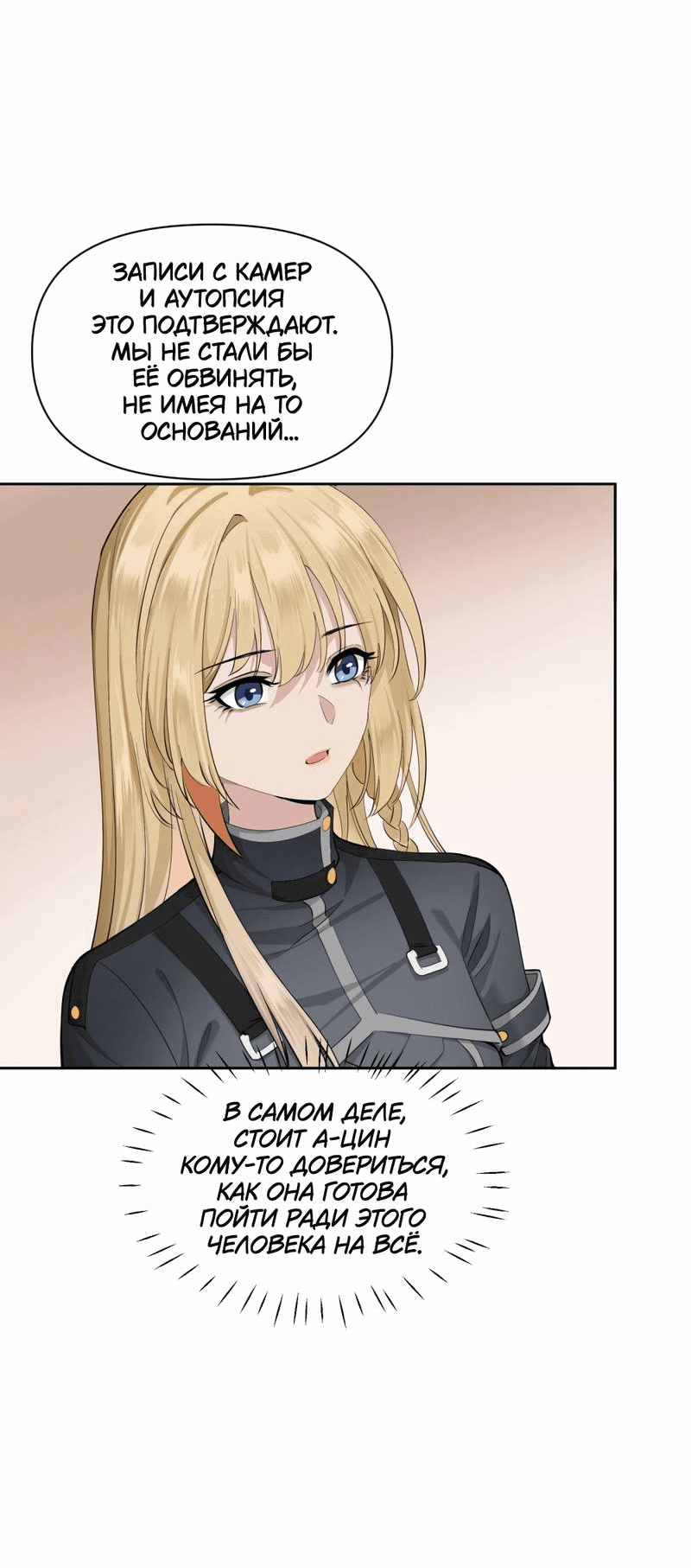 Манга Босс, вы снова потеряли голову - Глава 29 Страница 14