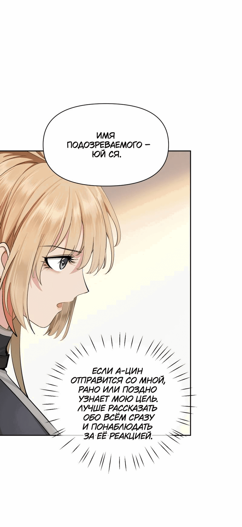 Манга Босс, вы снова потеряли голову - Глава 29 Страница 9