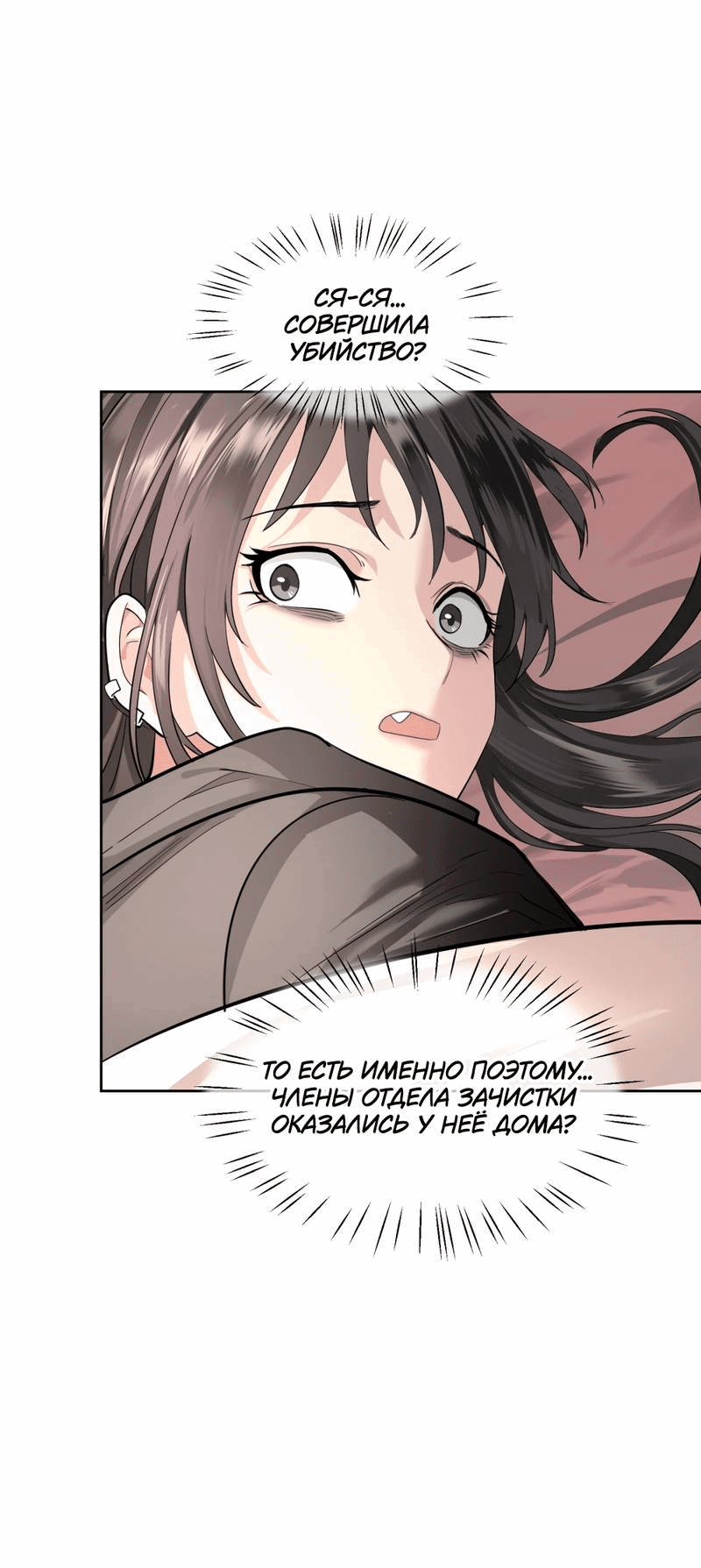 Манга Босс, вы снова потеряли голову - Глава 29 Страница 10