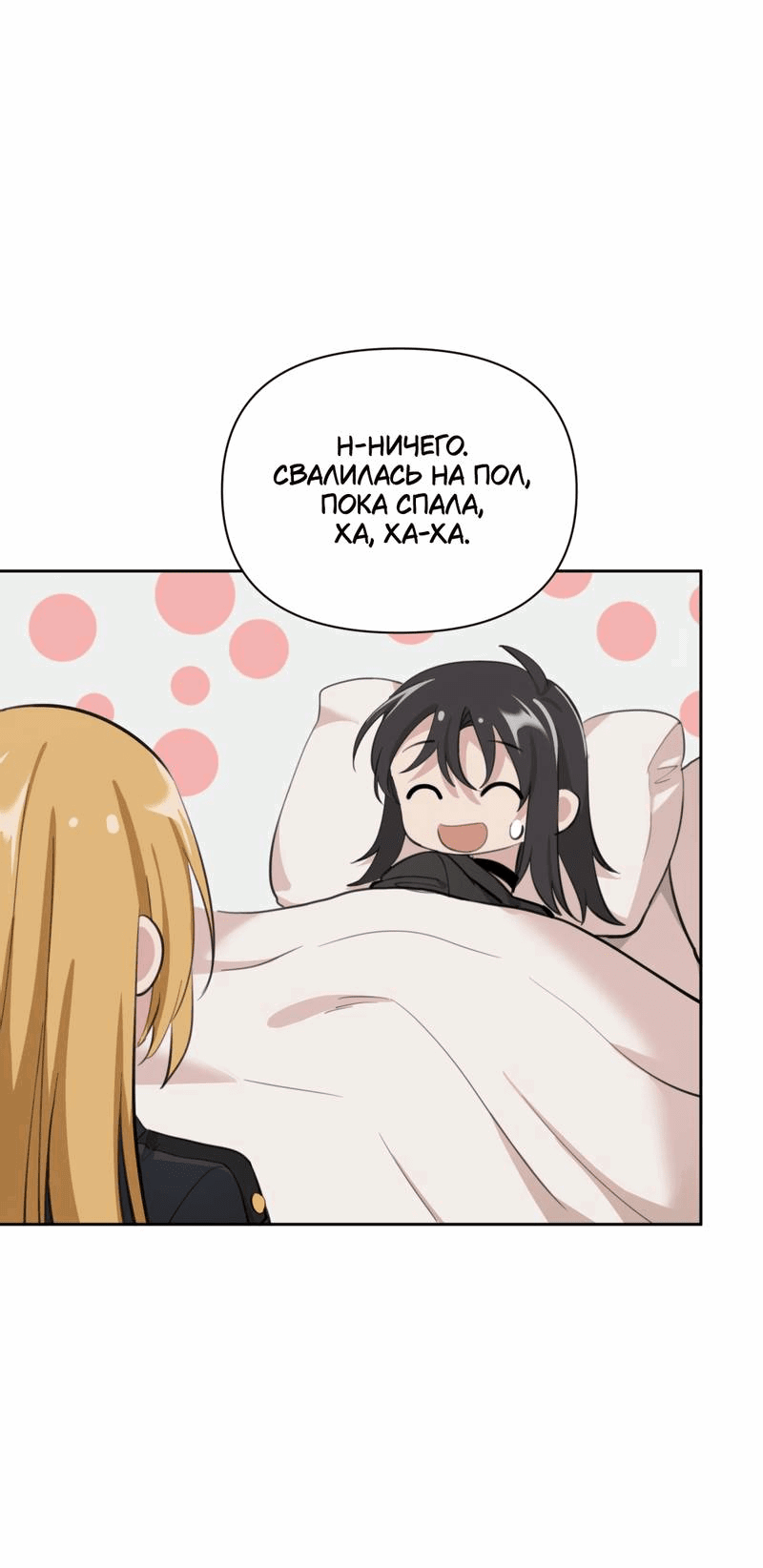Манга Босс, вы снова потеряли голову - Глава 29 Страница 6