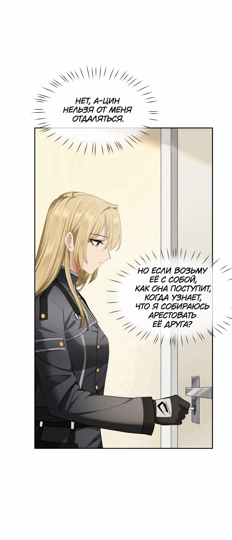 Манга Босс, вы снова потеряли голову - Глава 29 Страница 2