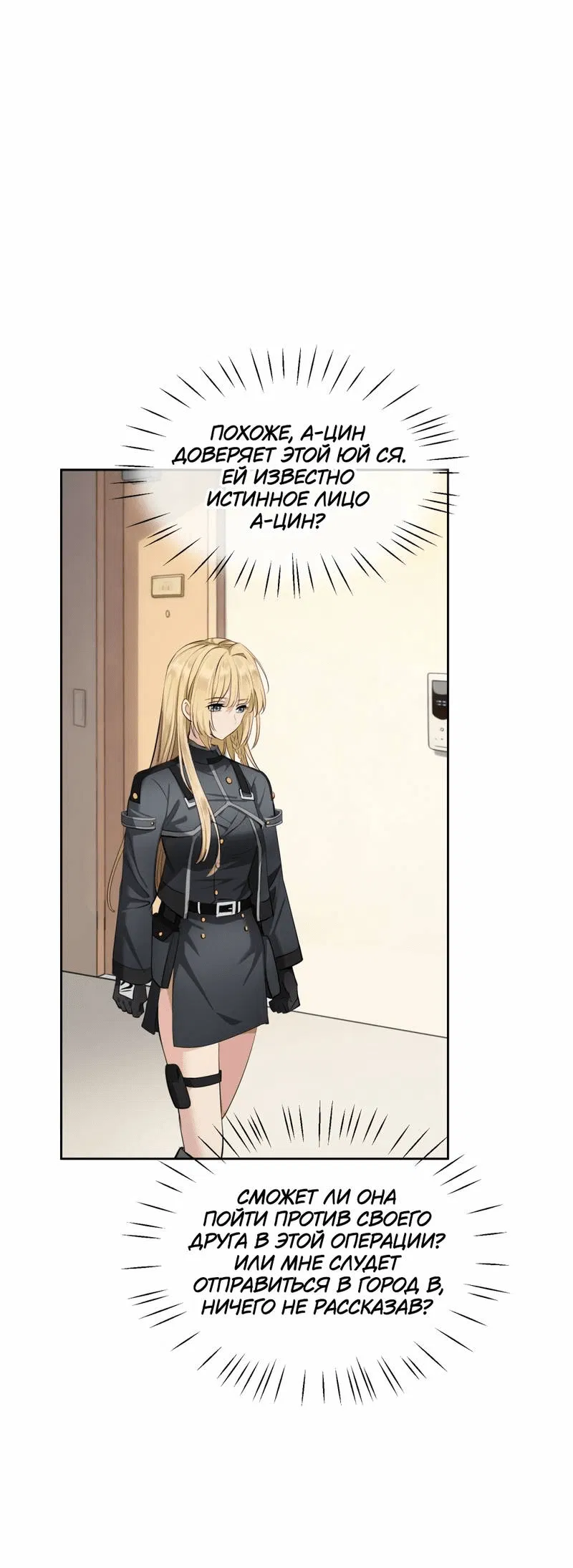 Манга Босс, вы снова потеряли голову - Глава 29 Страница 1