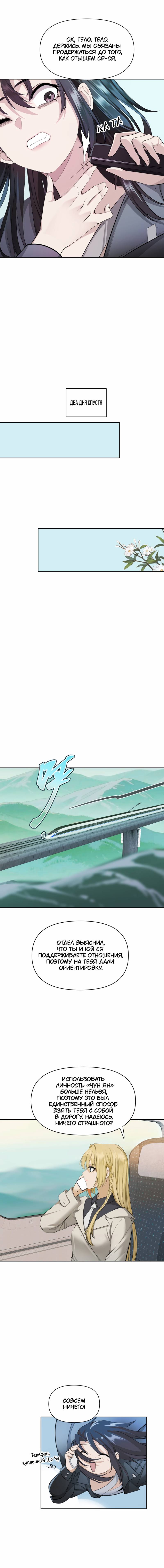 Манга Босс, вы снова потеряли голову - Глава 29 Страница 29