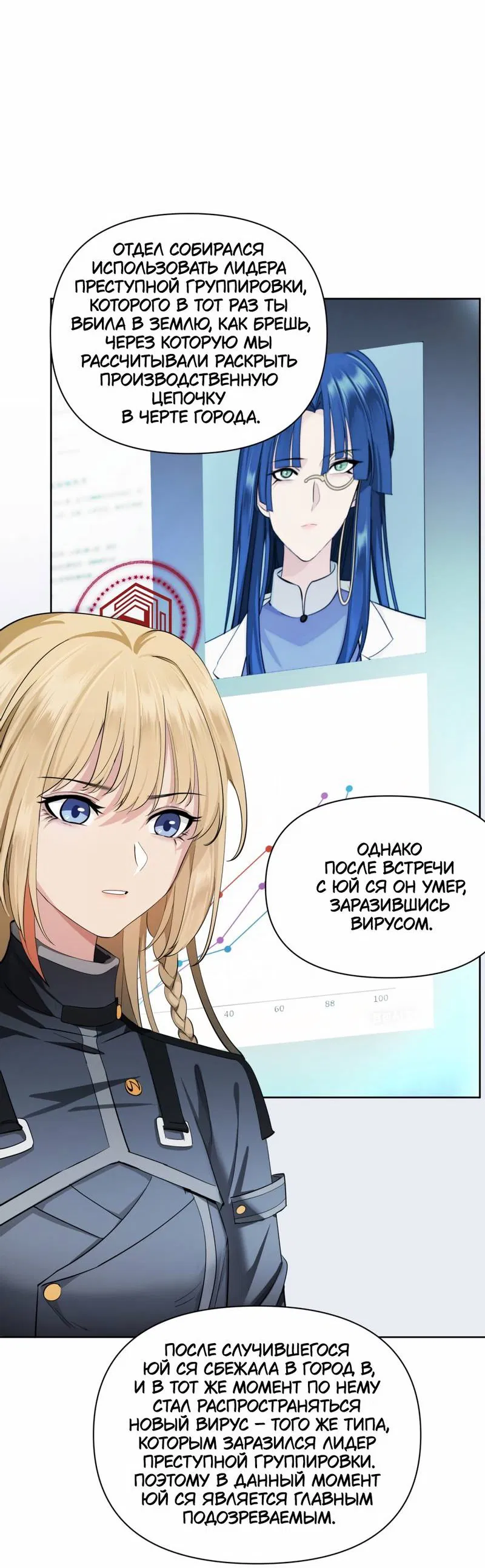 Манга Босс, вы снова потеряли голову - Глава 29 Страница 11