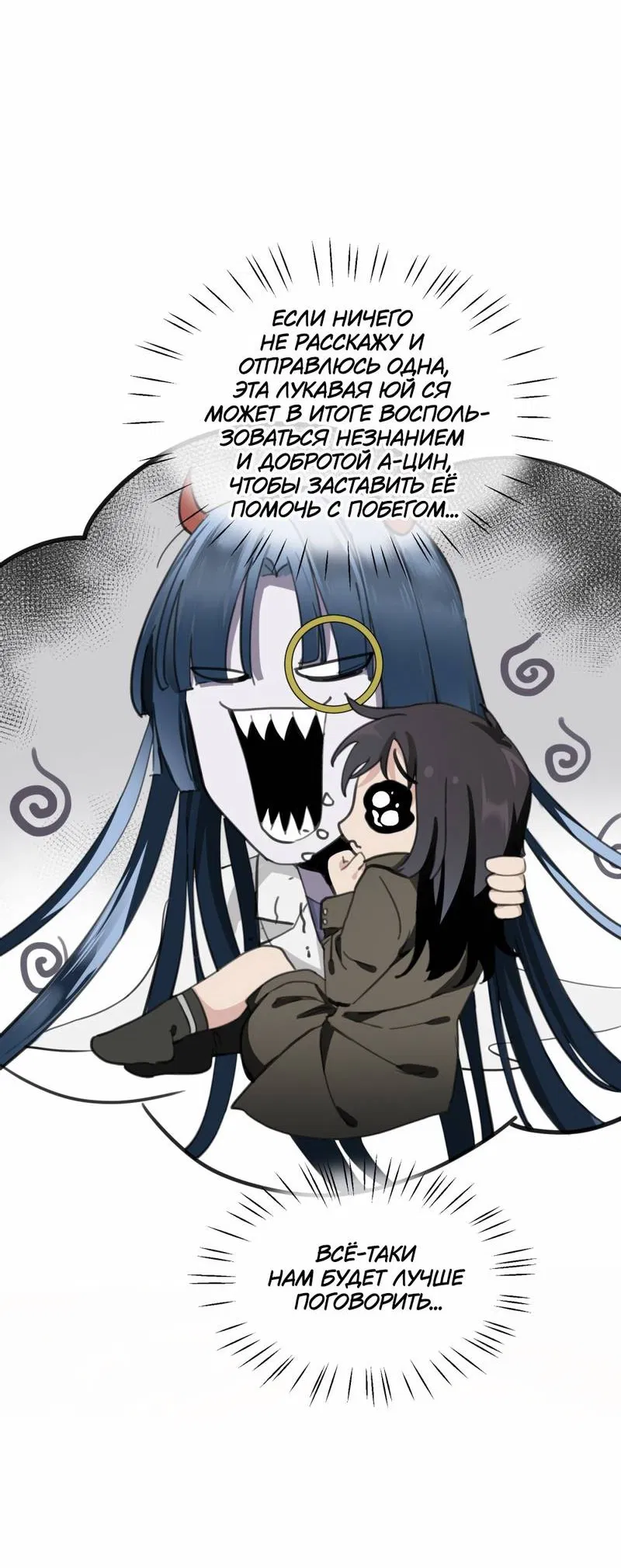 Манга Босс, вы снова потеряли голову - Глава 29 Страница 3