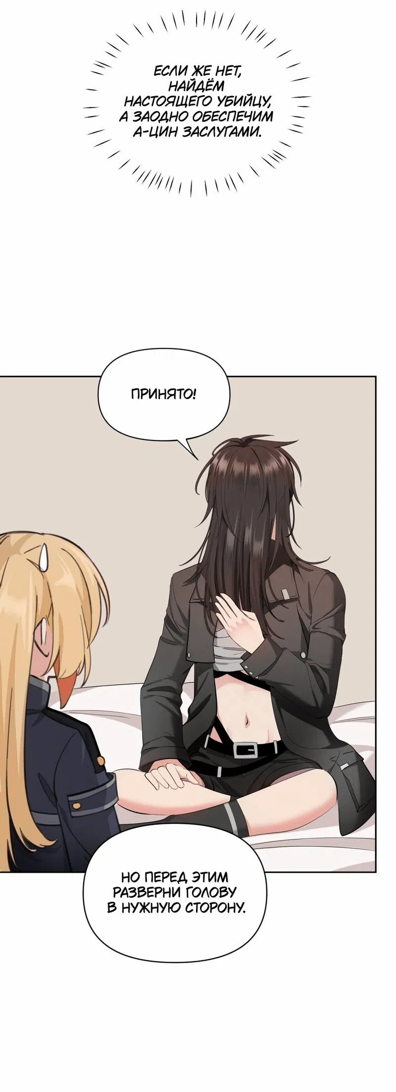 Манга Босс, вы снова потеряли голову - Глава 29 Страница 23