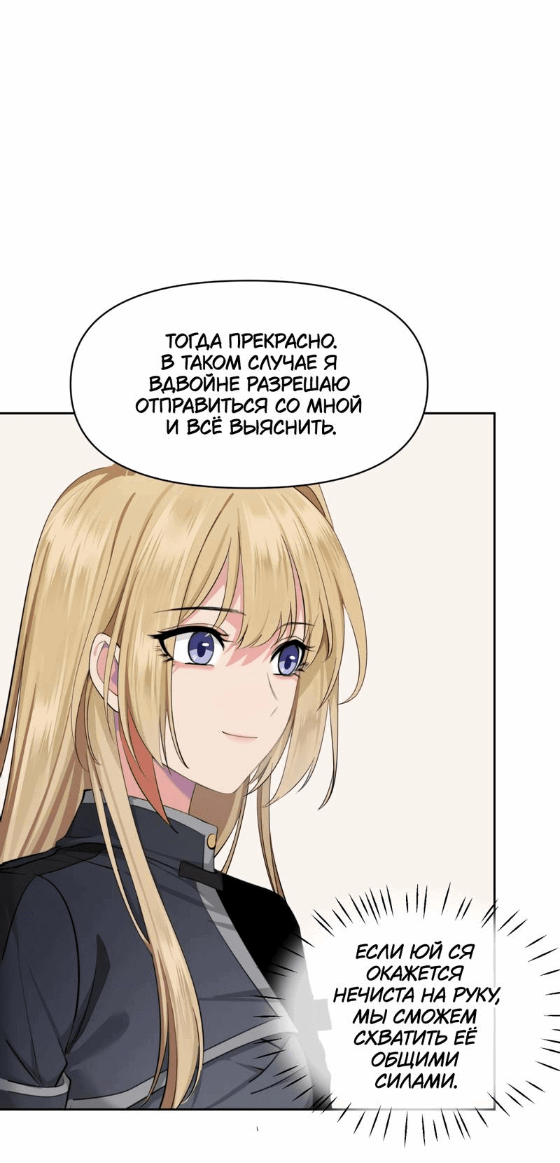 Манга Босс, вы снова потеряли голову - Глава 29 Страница 22