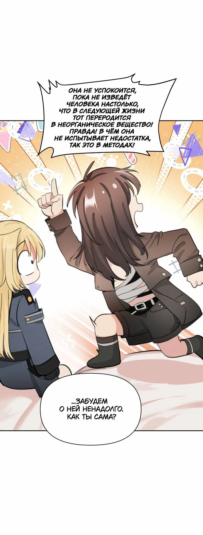 Манга Босс, вы снова потеряли голову - Глава 29 Страница 16