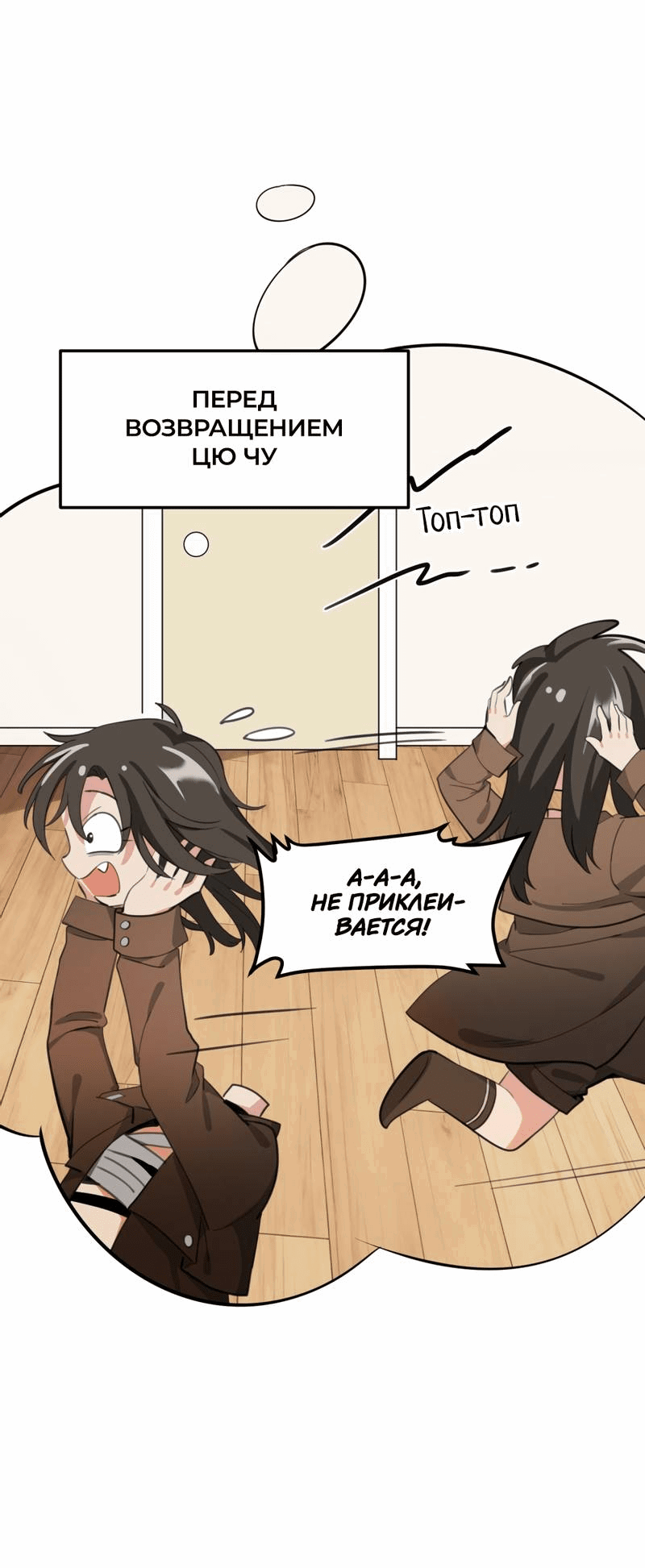 Манга Босс, вы снова потеряли голову - Глава 29 Страница 26