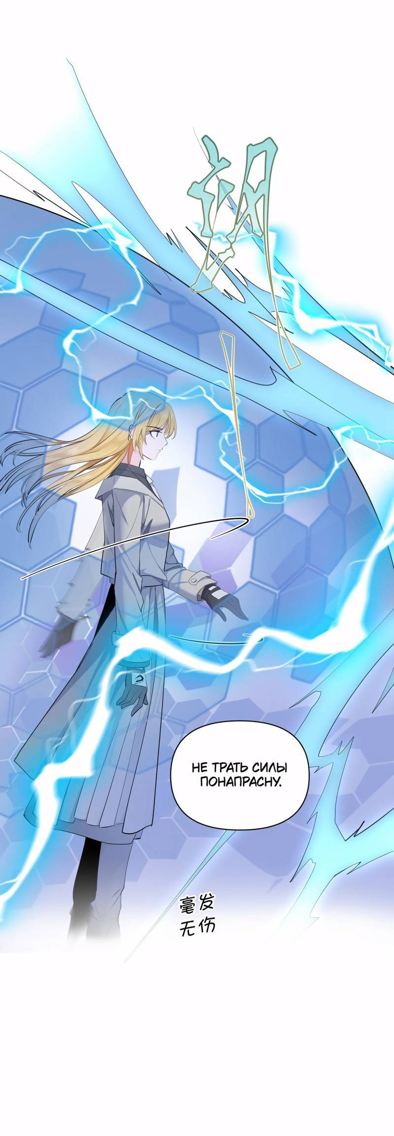 Манга Босс, вы снова потеряли голову - Глава 30 Страница 9