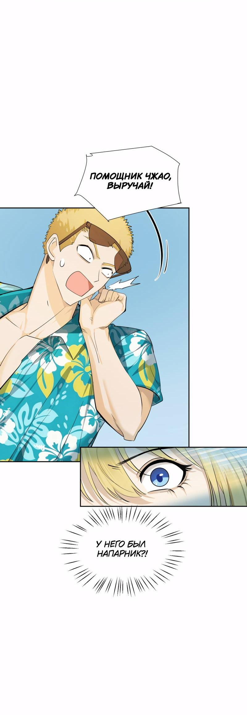 Манга Босс, вы снова потеряли голову - Глава 30 Страница 31