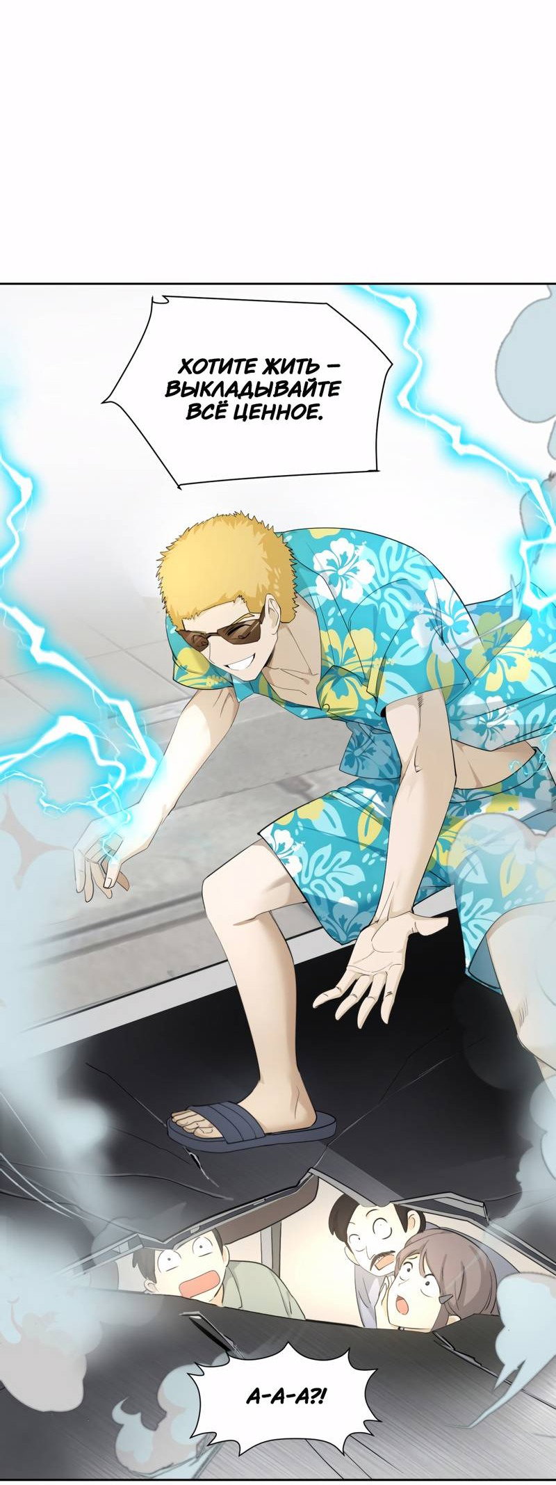 Манга Босс, вы снова потеряли голову - Глава 30 Страница 2