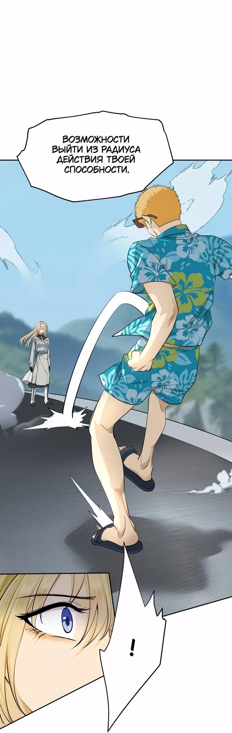 Манга Босс, вы снова потеряли голову - Глава 30 Страница 12