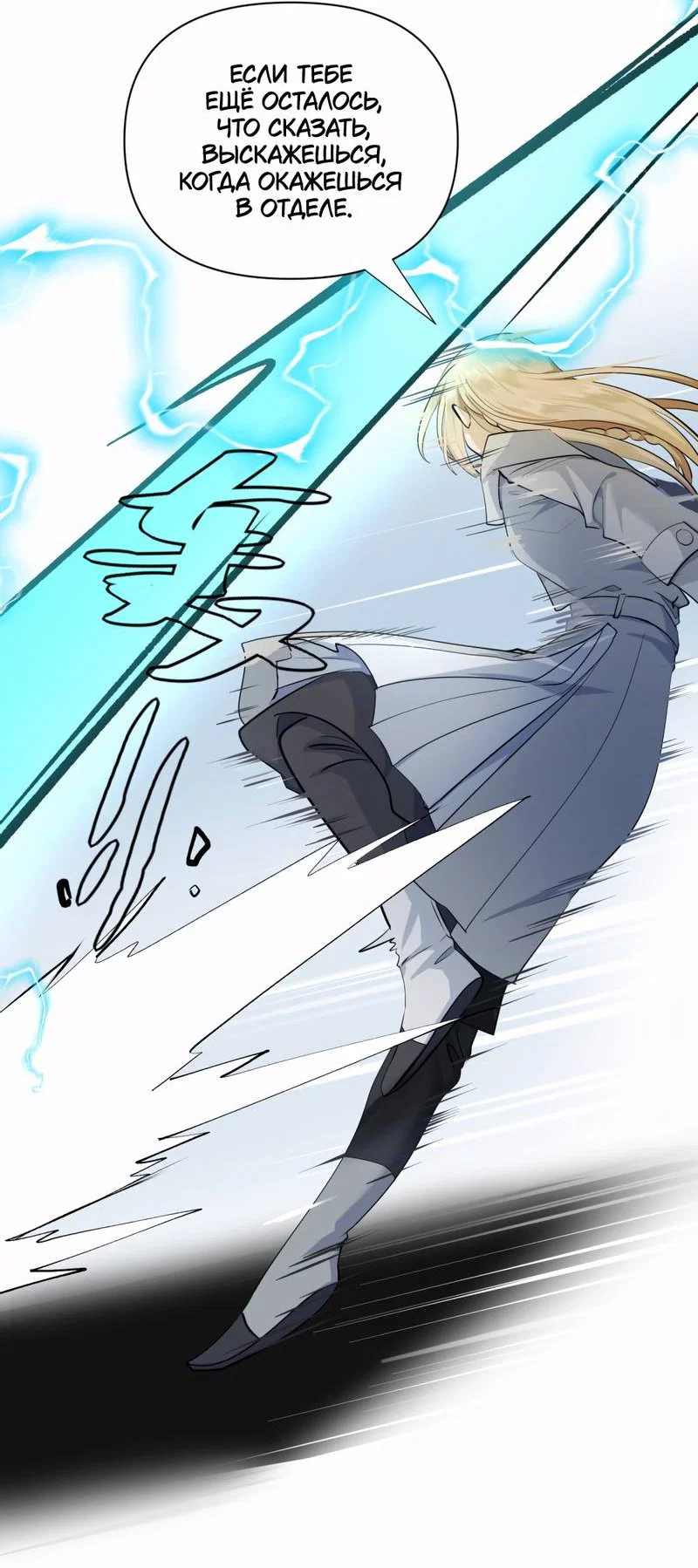 Манга Босс, вы снова потеряли голову - Глава 30 Страница 29