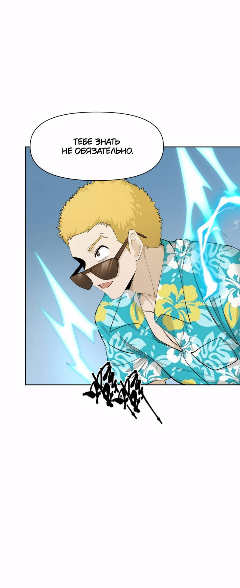 Манга Босс, вы снова потеряли голову - Глава 30 Страница 7