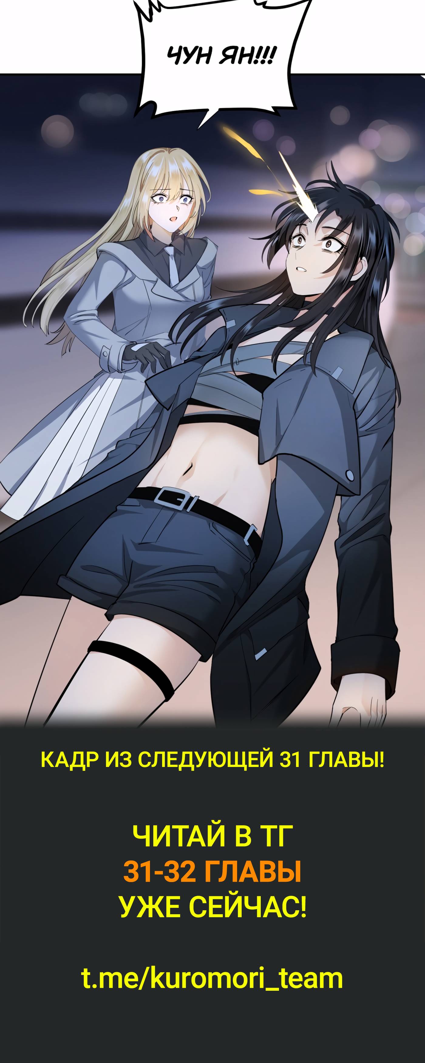 Манга Босс, вы снова потеряли голову - Глава 30 Страница 33