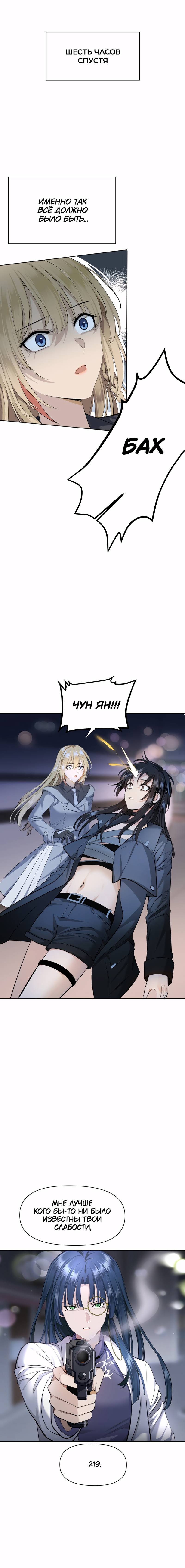 Манга Босс, вы снова потеряли голову - Глава 31 Страница 47