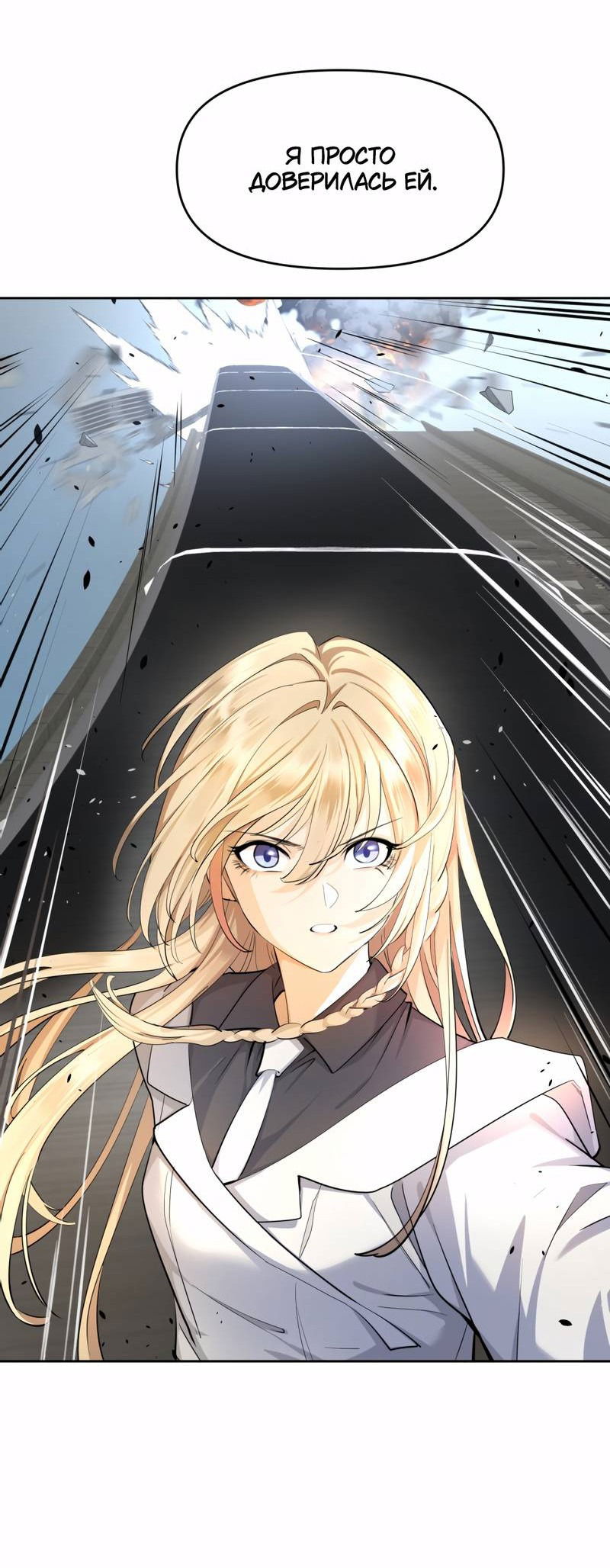 Манга Босс, вы снова потеряли голову - Глава 31 Страница 4