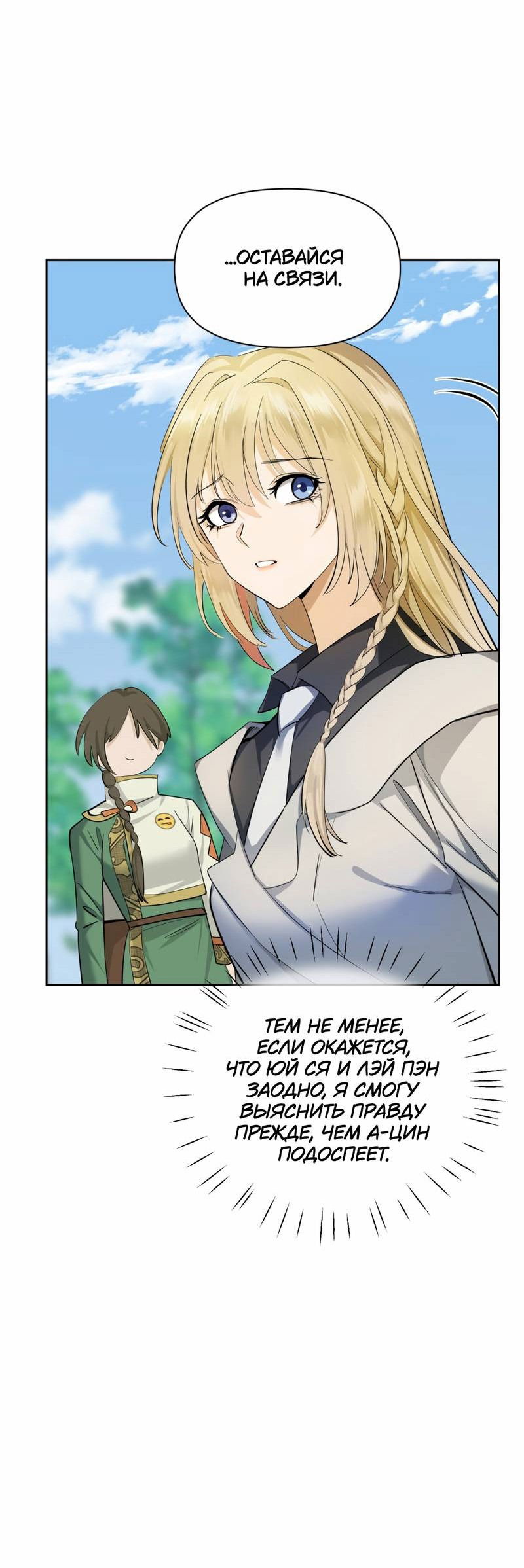 Манга Босс, вы снова потеряли голову - Глава 32 Страница 33