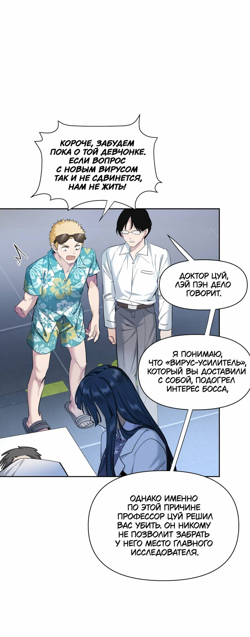 Манга Босс, вы снова потеряли голову - Глава 32 Страница 14