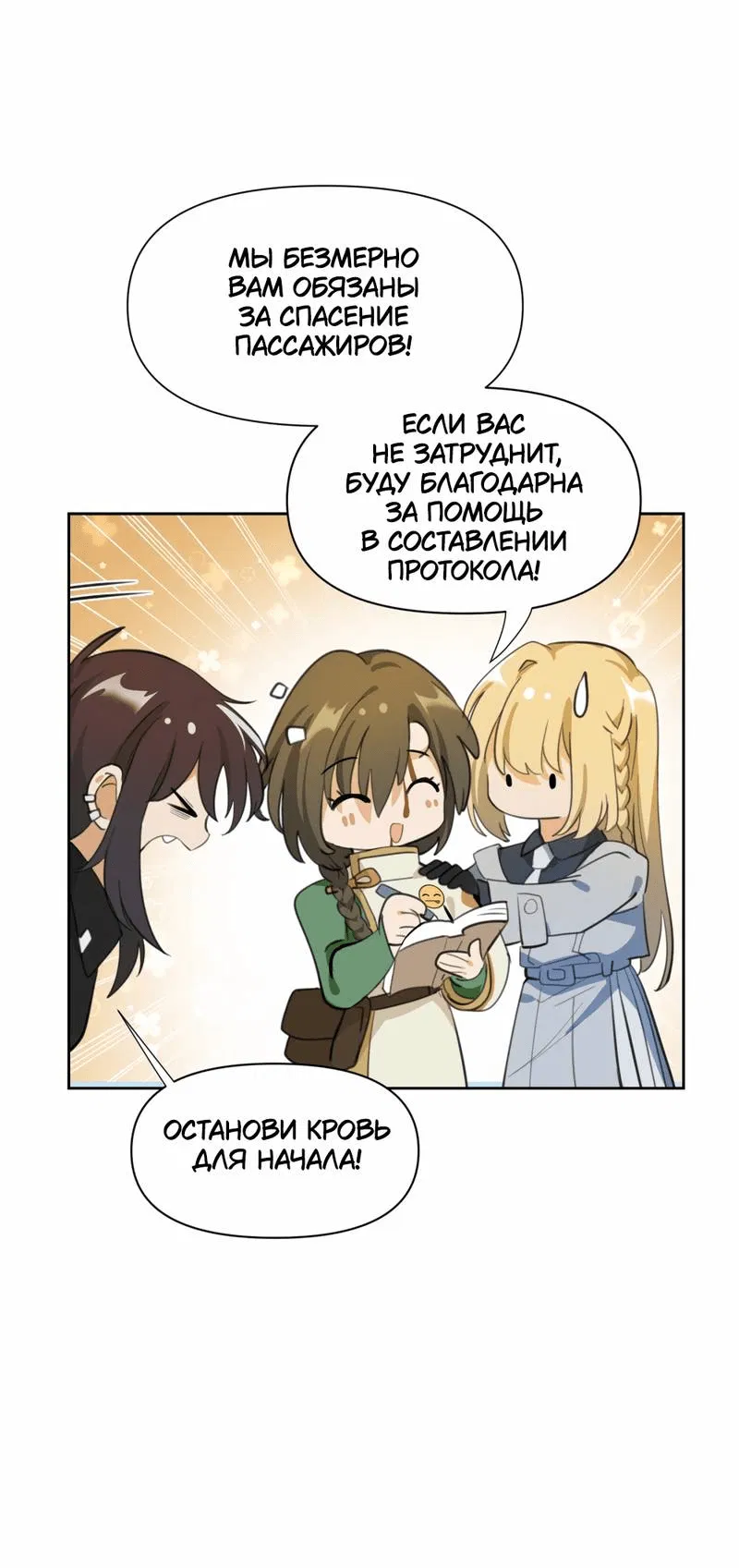 Манга Босс, вы снова потеряли голову - Глава 32 Страница 10