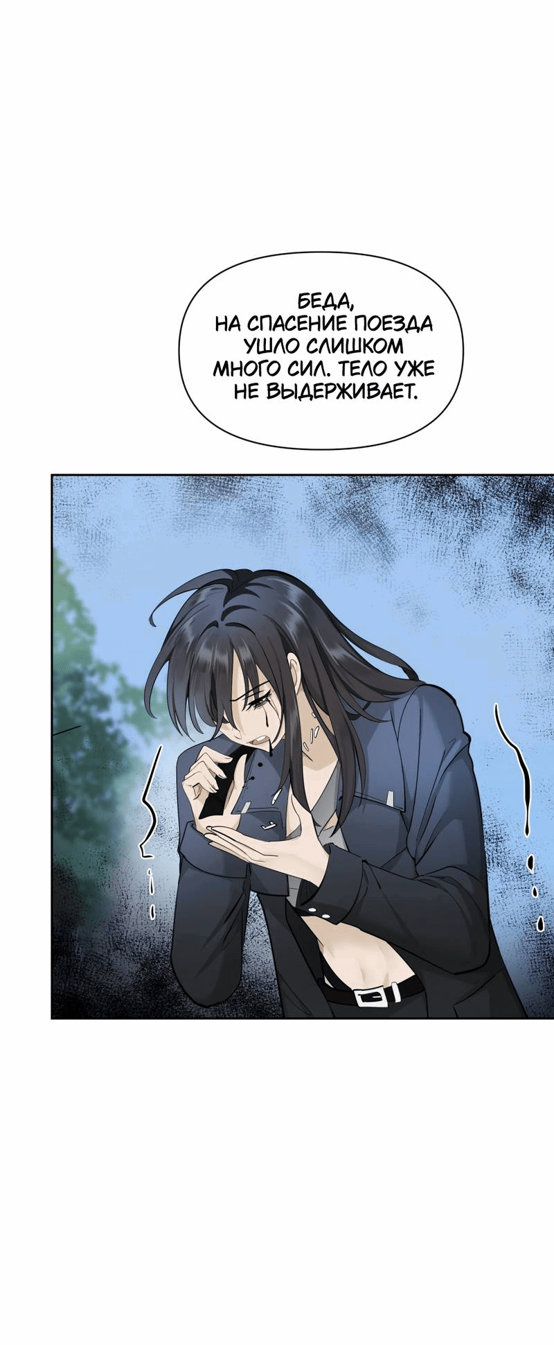 Манга Босс, вы снова потеряли голову - Глава 32 Страница 36