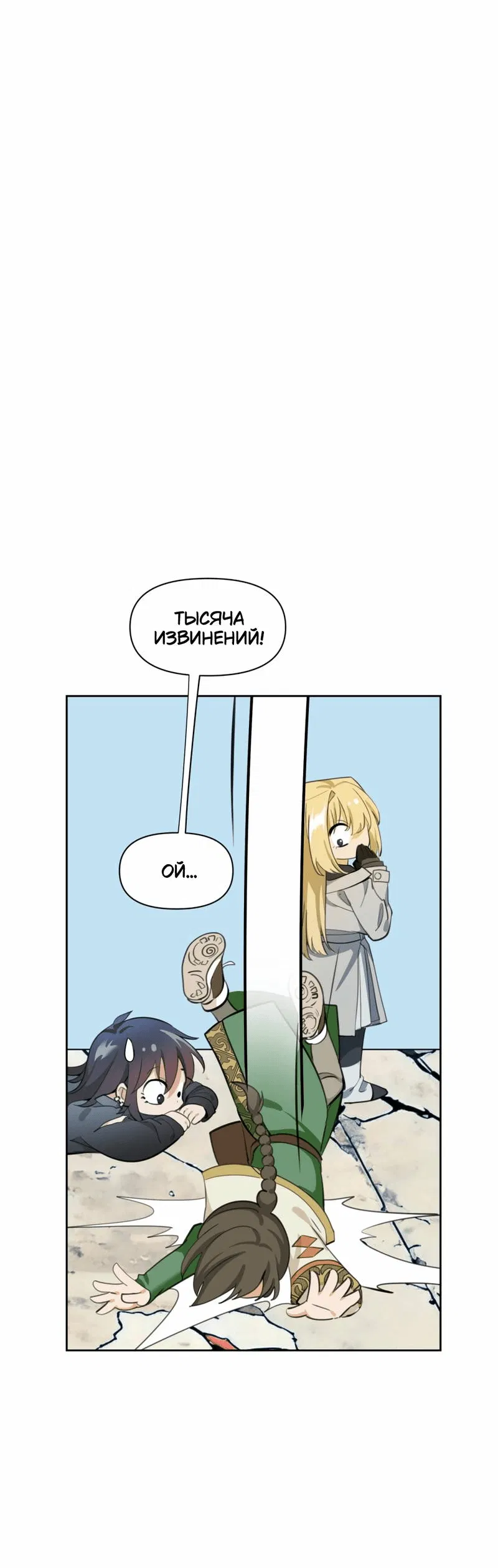 Манга Босс, вы снова потеряли голову - Глава 32 Страница 9