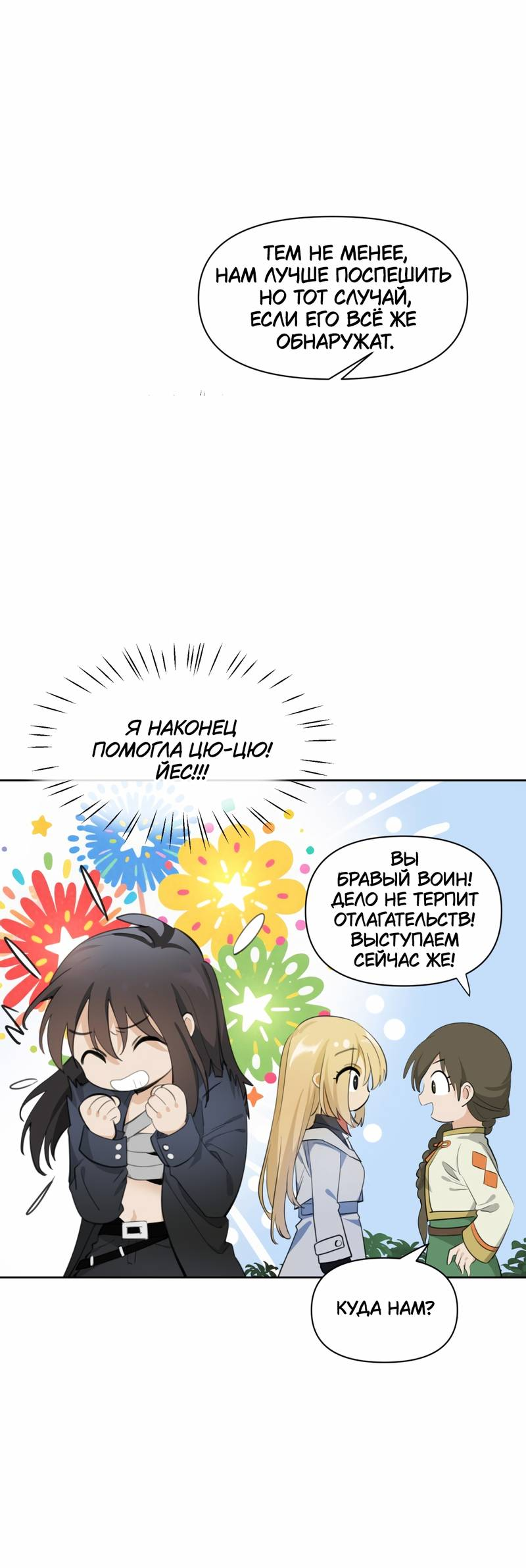 Манга Босс, вы снова потеряли голову - Глава 32 Страница 28