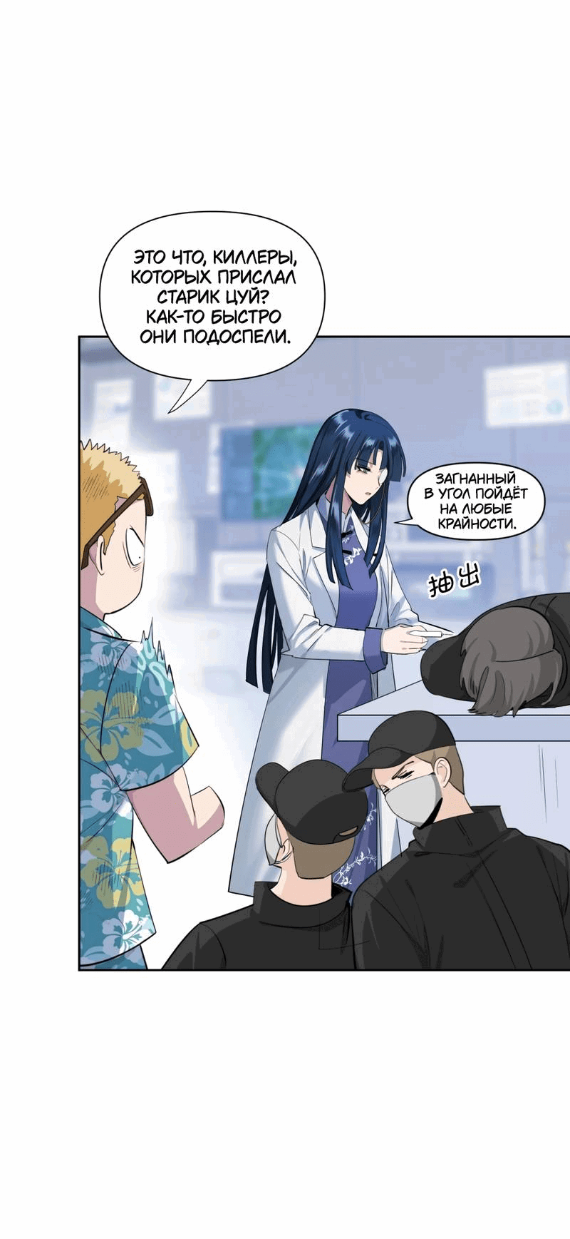 Манга Босс, вы снова потеряли голову - Глава 32 Страница 13