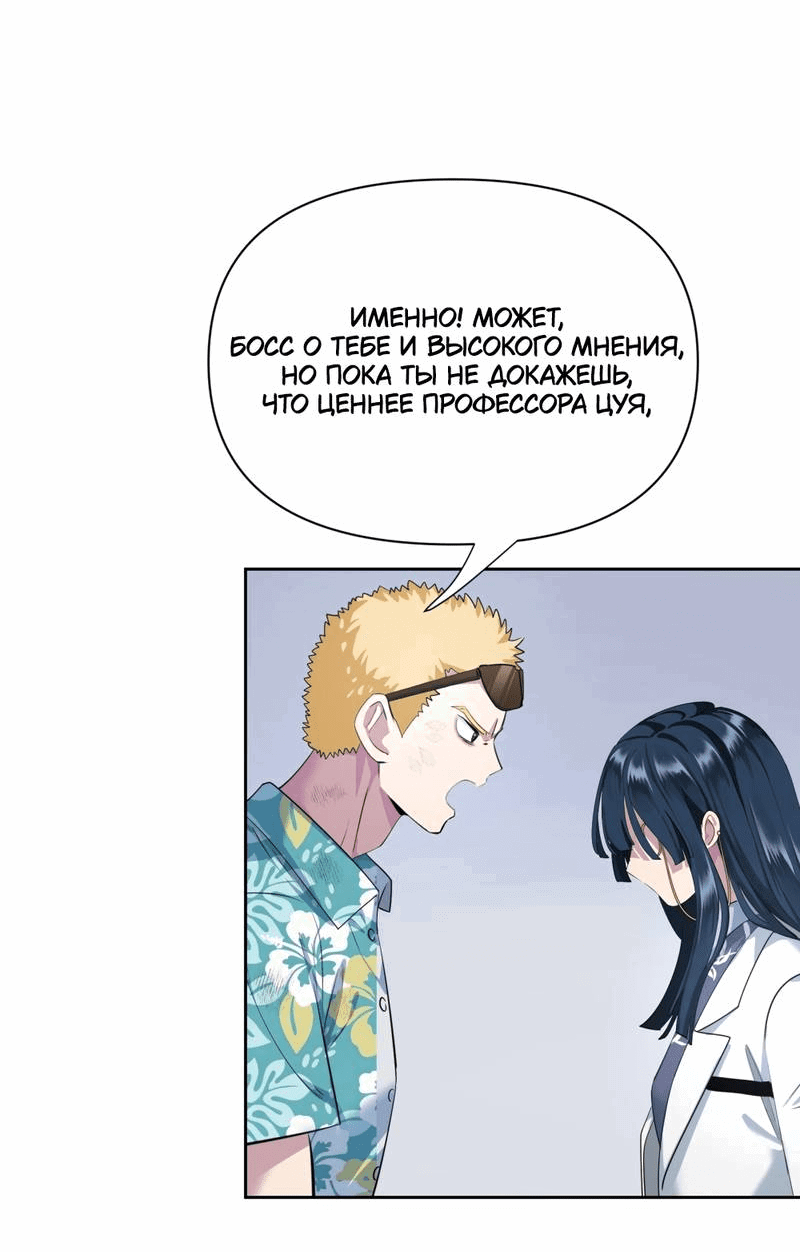 Манга Босс, вы снова потеряли голову - Глава 32 Страница 15