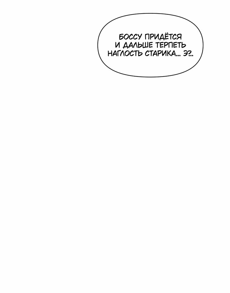 Манга Босс, вы снова потеряли голову - Глава 32 Страница 16