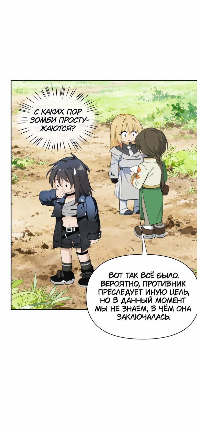 Манга Босс, вы снова потеряли голову - Глава 32 Страница 24