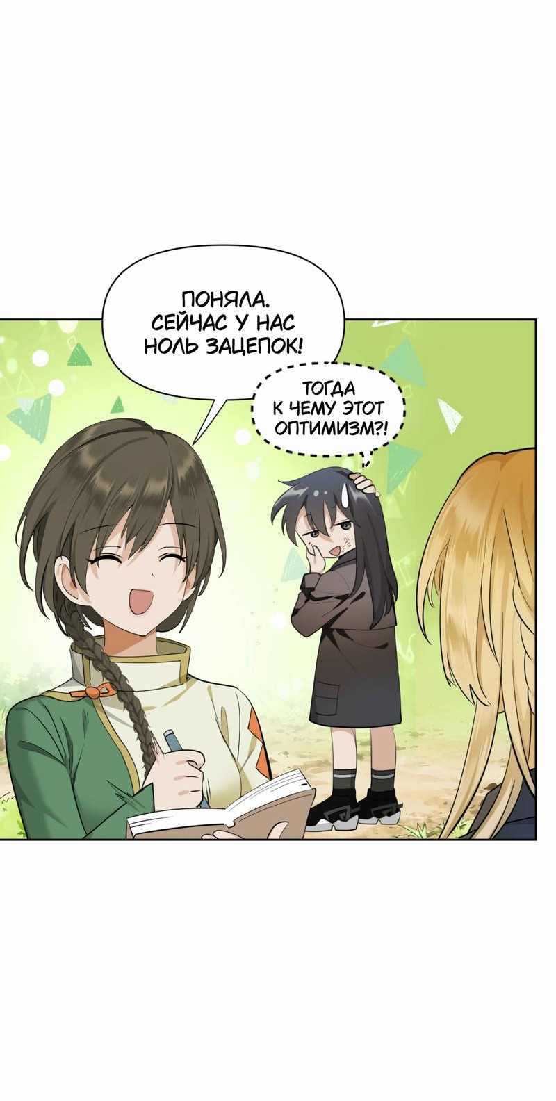 Манга Босс, вы снова потеряли голову - Глава 32 Страница 25