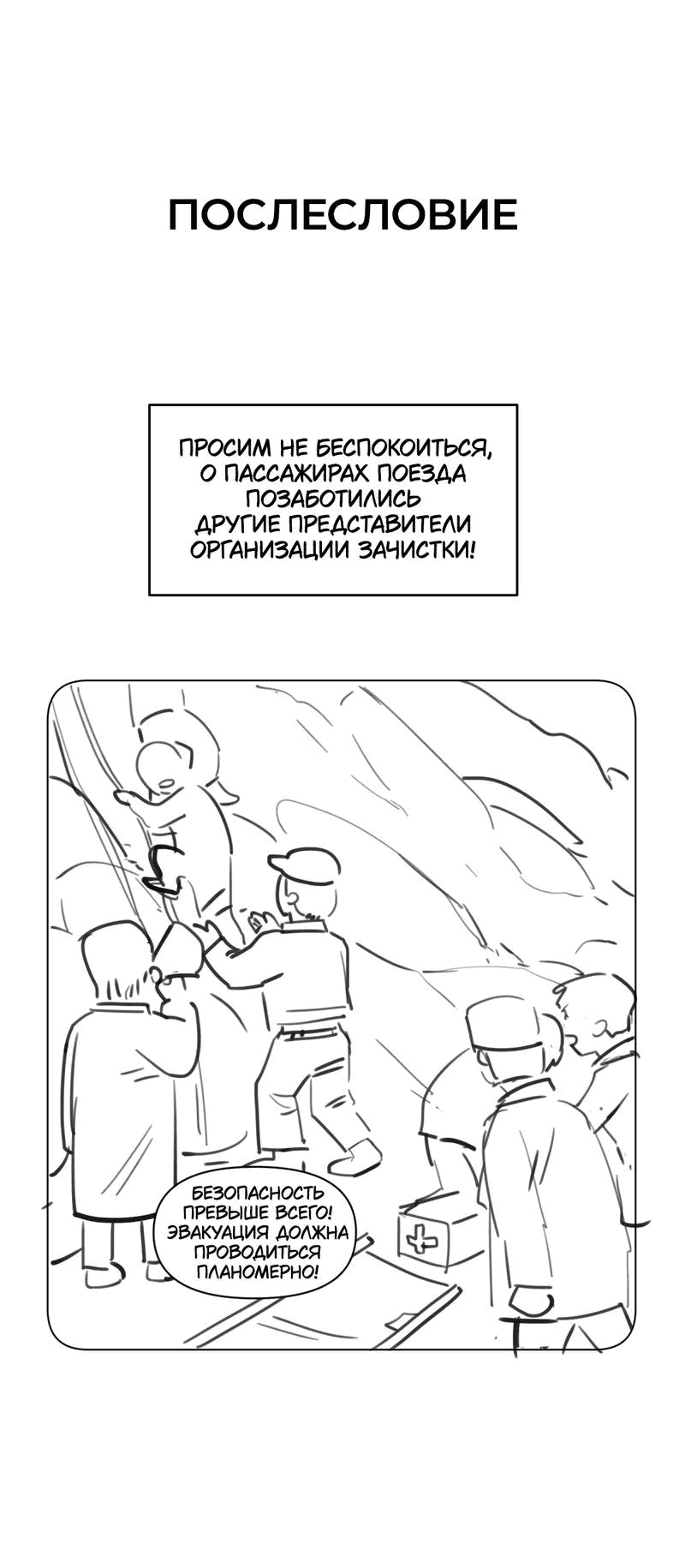 Манга Босс, вы снова потеряли голову - Глава 32 Страница 40