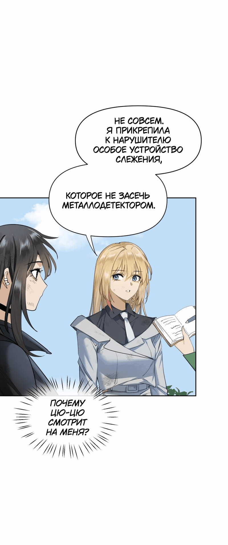 Манга Босс, вы снова потеряли голову - Глава 32 Страница 26