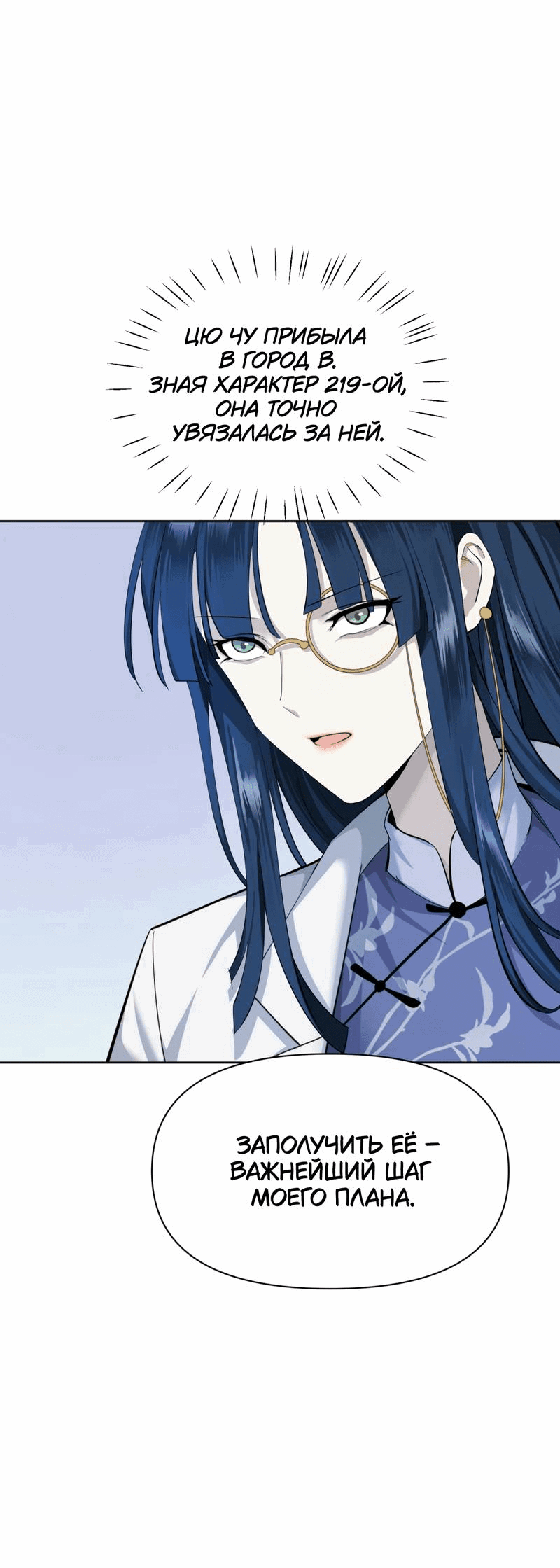 Манга Босс, вы снова потеряли голову - Глава 32 Страница 22