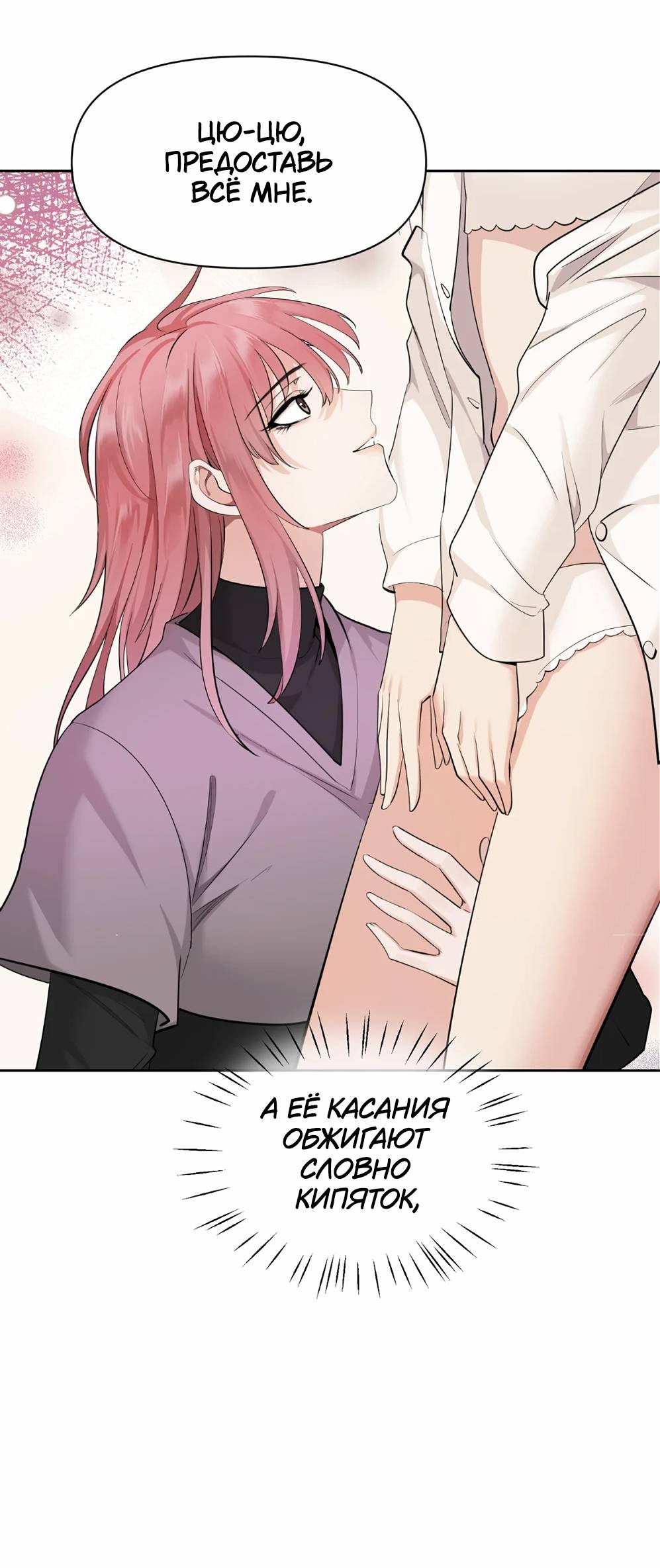 Манга Босс, вы снова потеряли голову - Глава 32.5 Страница 33