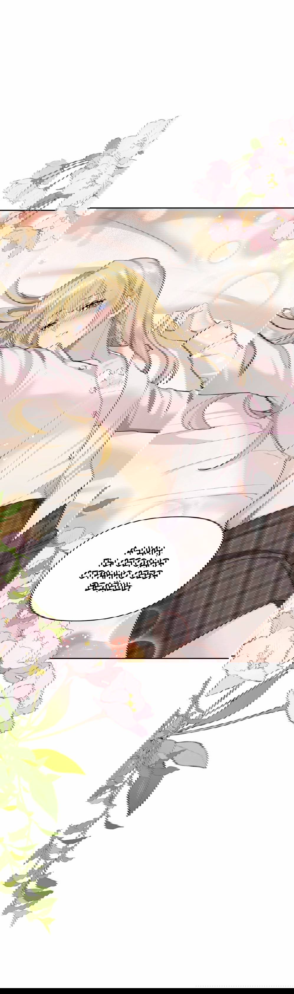 Манга Босс, вы снова потеряли голову - Глава 32.5 Страница 10