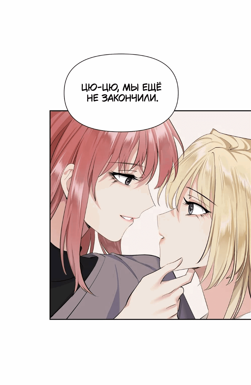 Манга Босс, вы снова потеряли голову - Глава 32.5 Страница 24