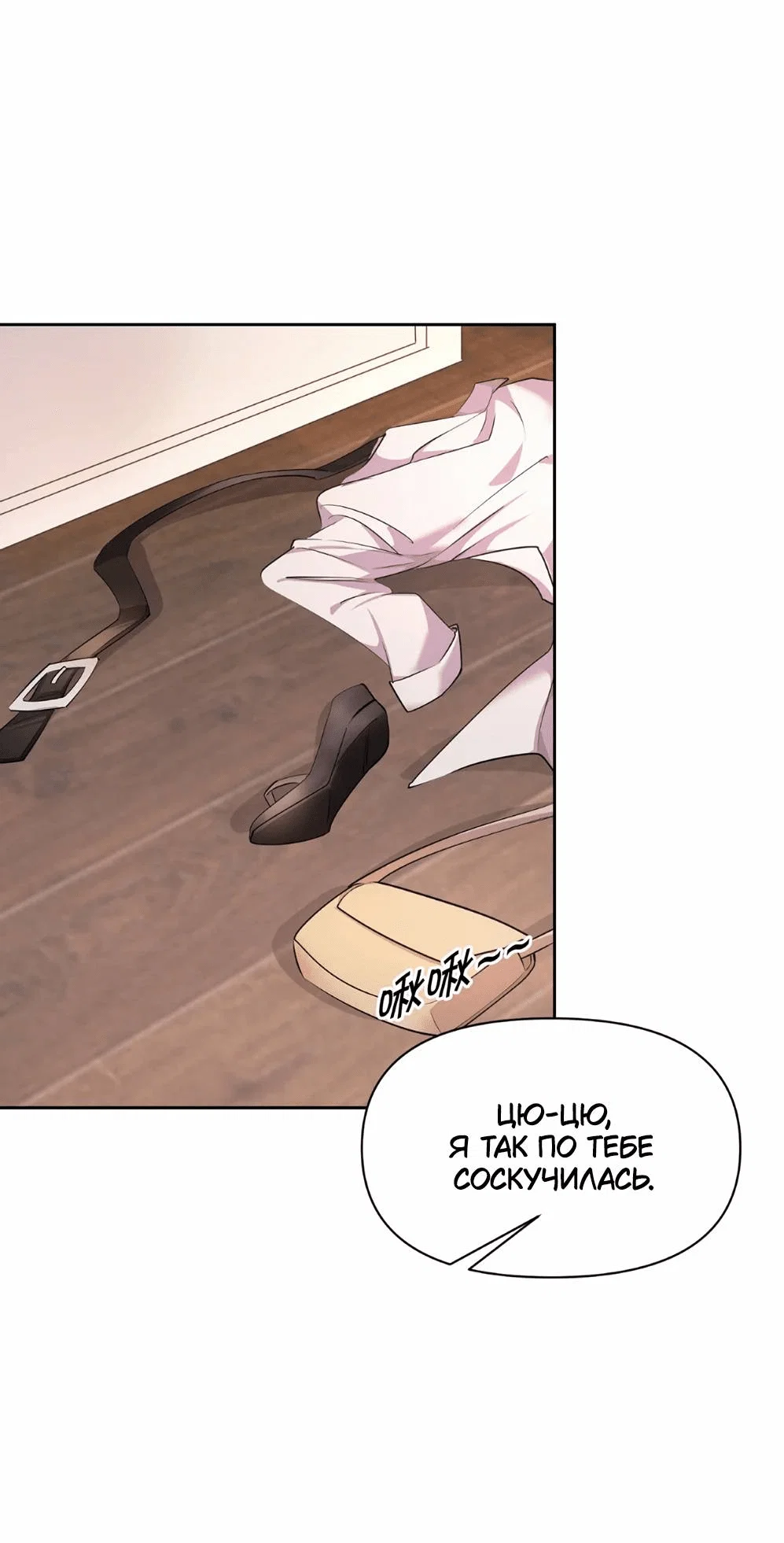 Манга Босс, вы снова потеряли голову - Глава 32.5 Страница 1