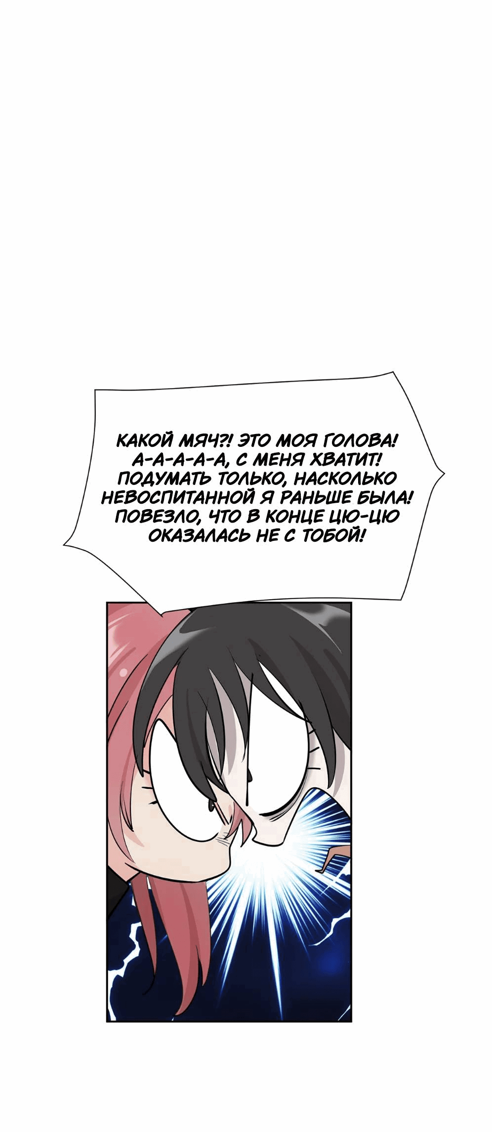 Манга Босс, вы снова потеряли голову - Глава 32.5 Страница 20