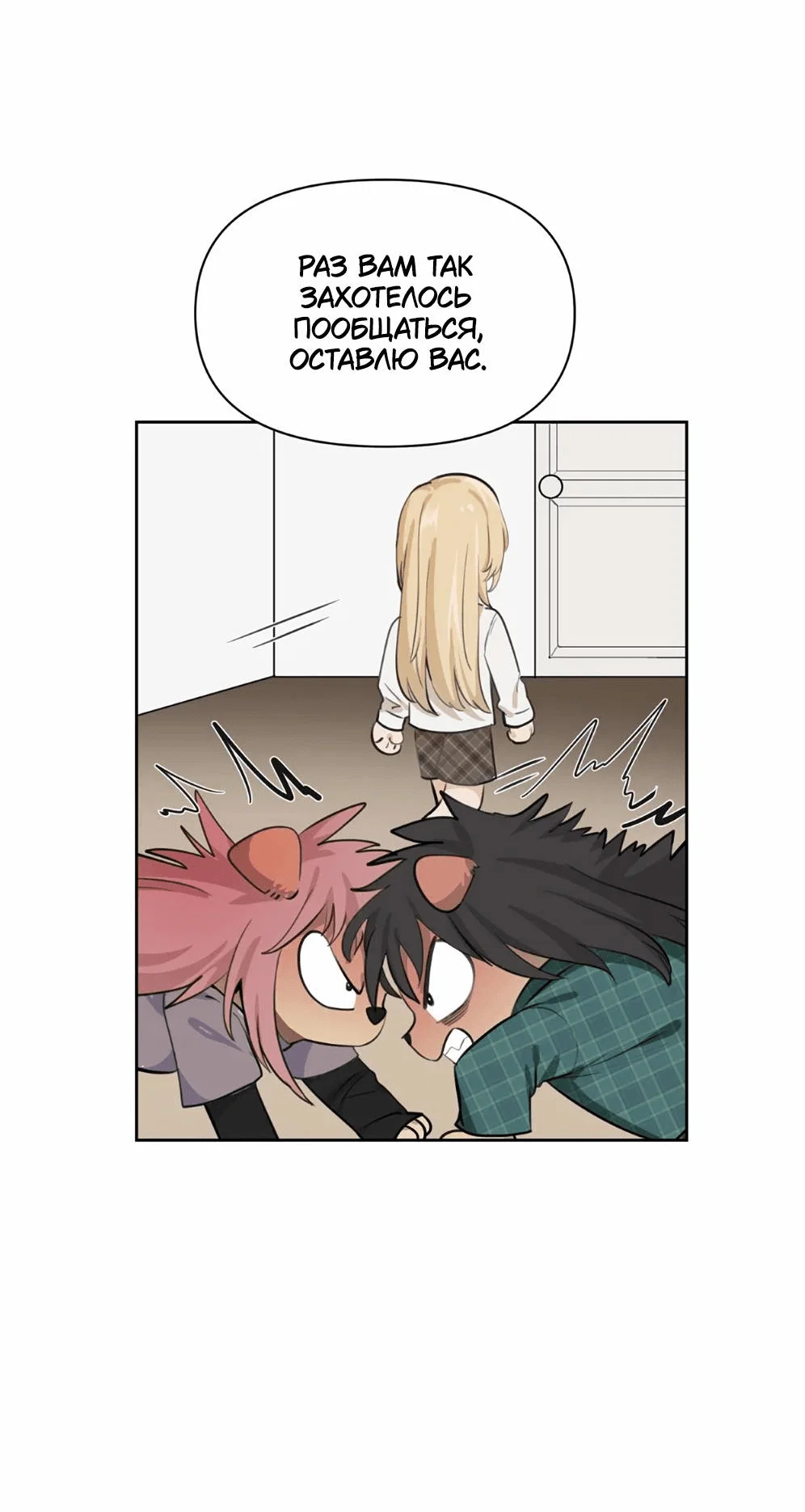 Манга Босс, вы снова потеряли голову - Глава 32.5 Страница 21