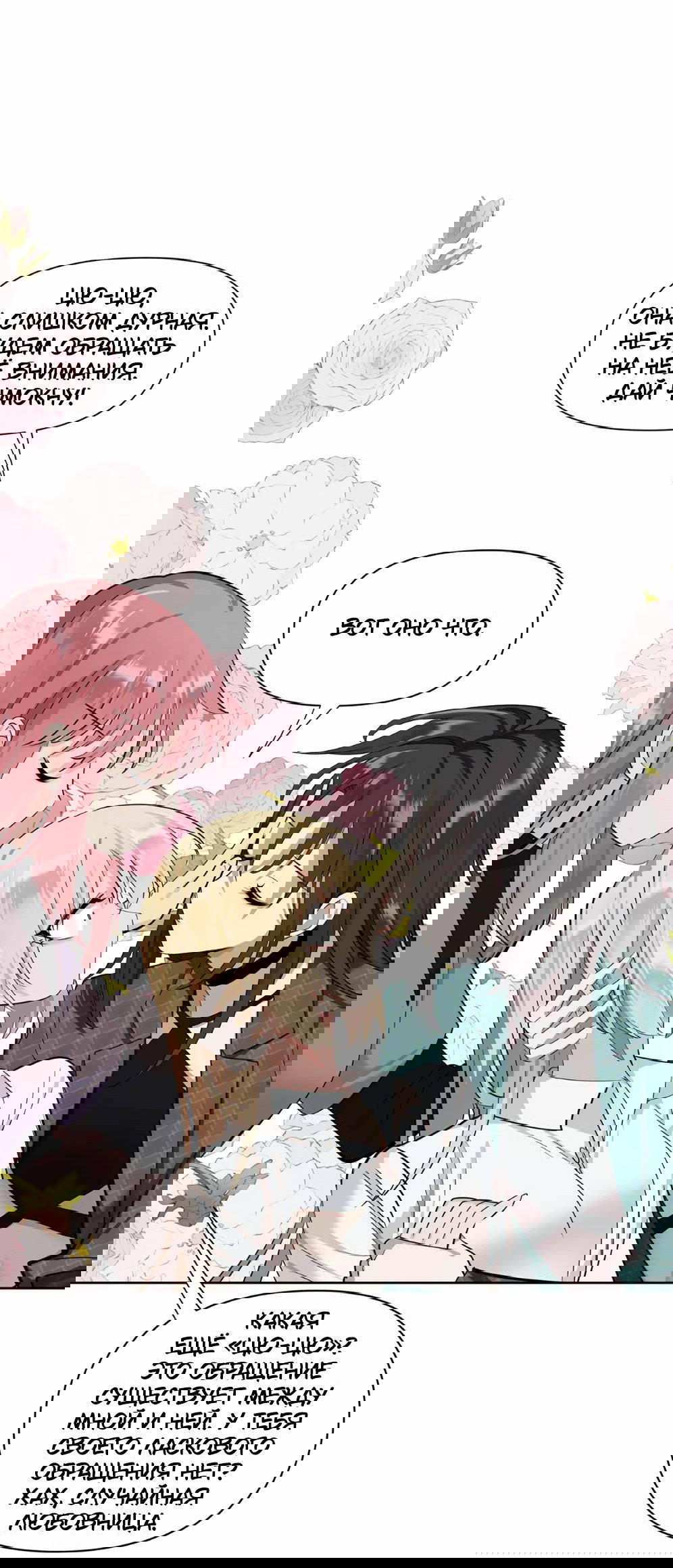 Манга Босс, вы снова потеряли голову - Глава 32.5 Страница 18