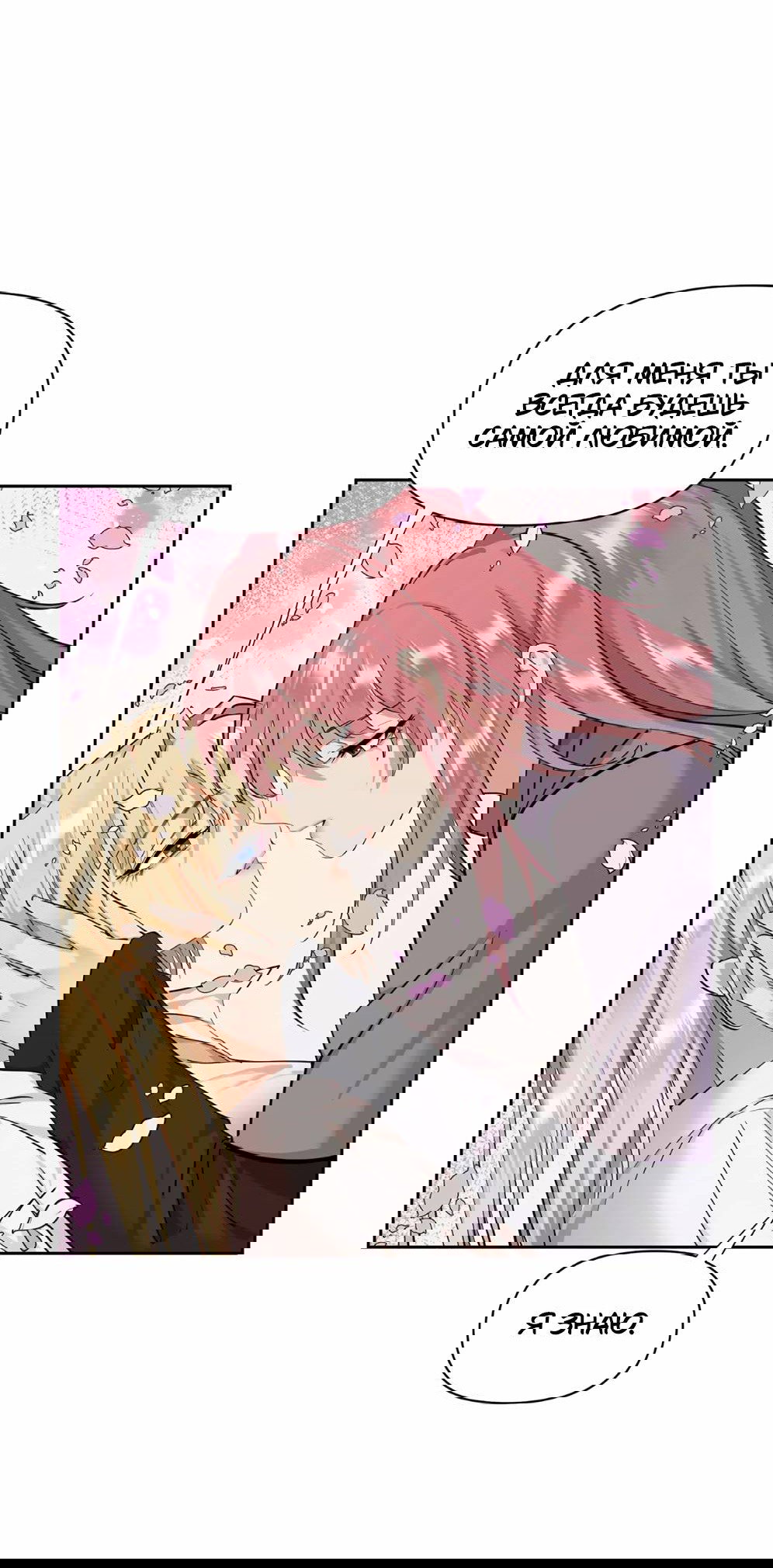 Манга Босс, вы снова потеряли голову - Глава 32.5 Страница 12