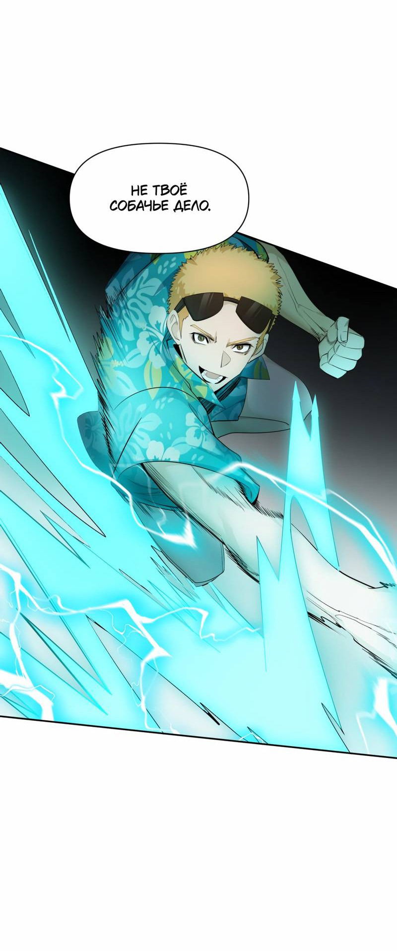 Манга Босс, вы снова потеряли голову - Глава 33 Страница 21