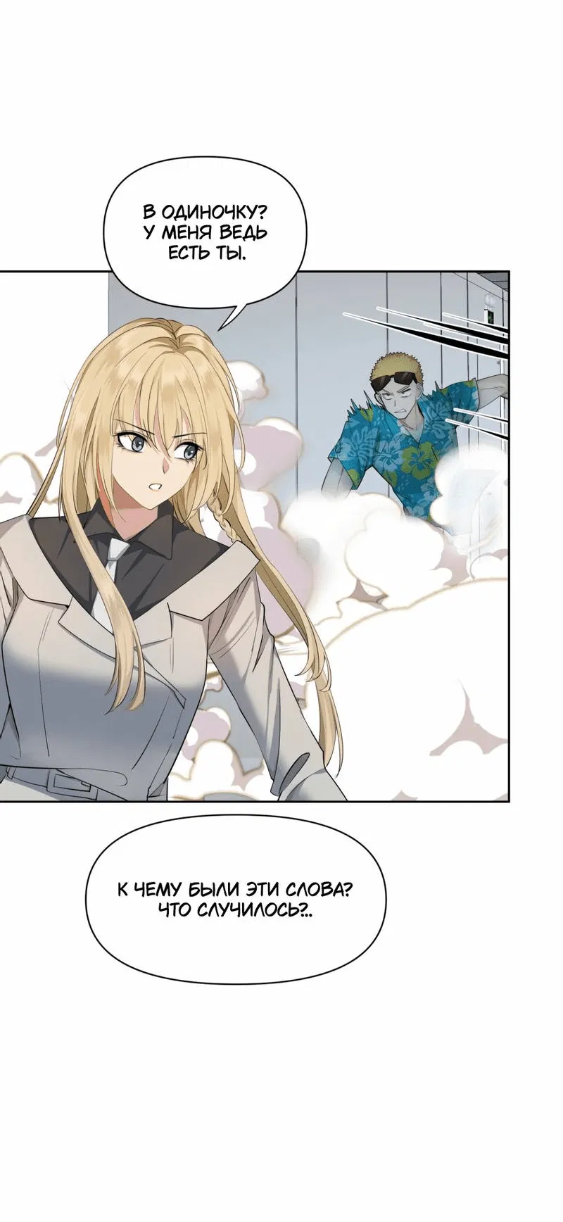 Манга Босс, вы снова потеряли голову - Глава 33 Страница 15