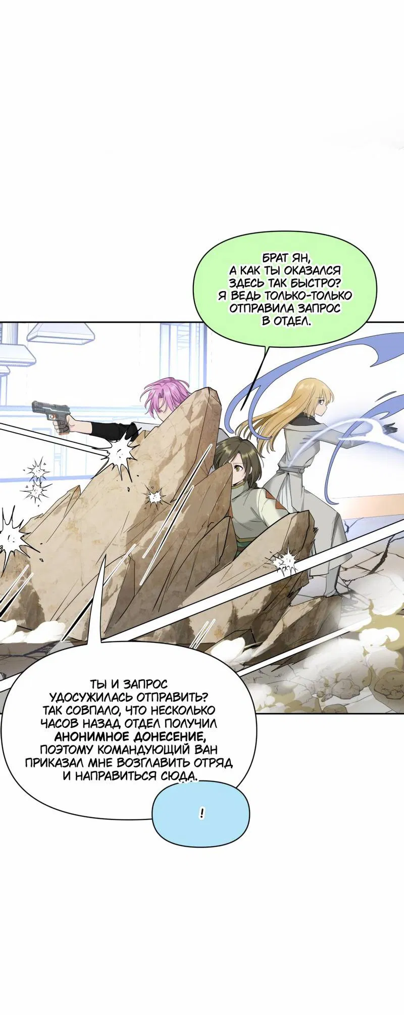 Манга Босс, вы снова потеряли голову - Глава 33 Страница 12