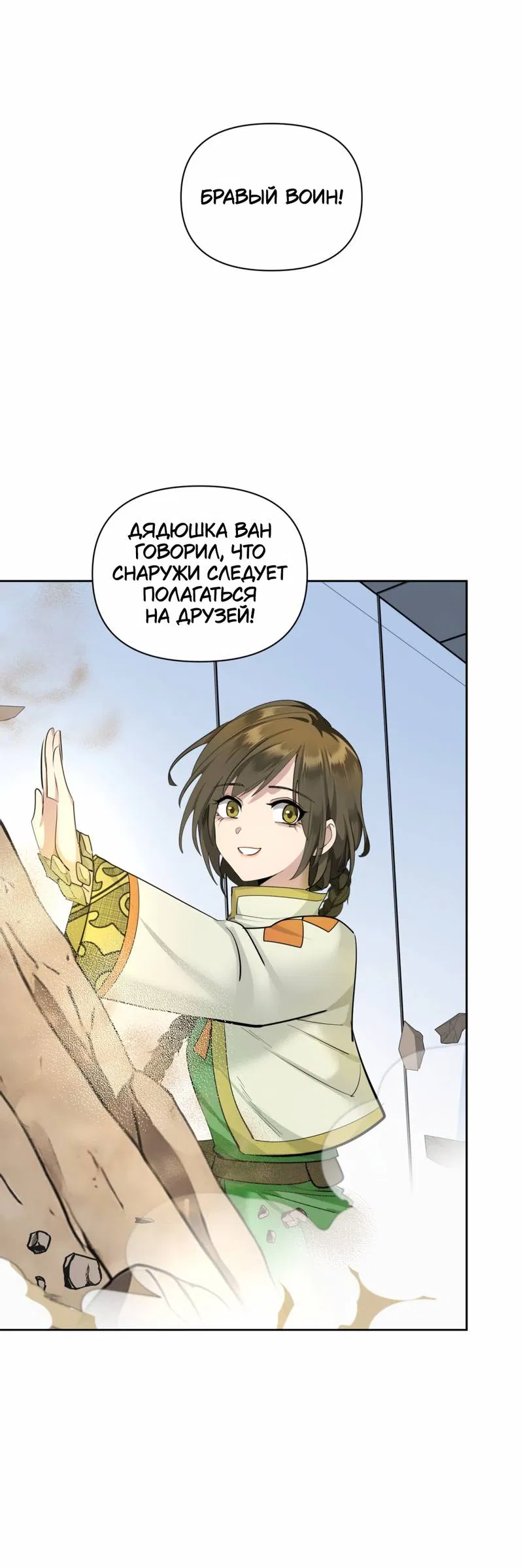 Манга Босс, вы снова потеряли голову - Глава 33 Страница 28